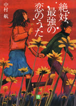 zettai_saiyou_koi_no_uta