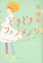 a_phenomenon_among_students