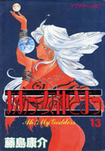 ah_my_goddess_13