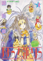 ah_my_goddess_4