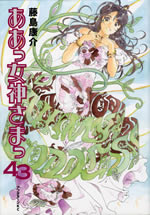 ah_my_goddess_43