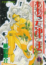 ah_my_goddess_6