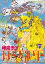 ah_my_goddess_7