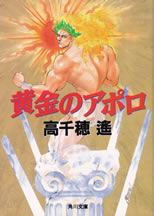 appollo_of_the_gold
