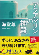 aqua_marine_no_shinden