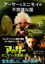 arthur_and_the_minimoys_1