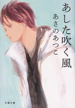 ashita_fuku_kaze