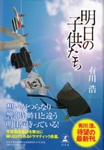 ashita_no_kodomo_tachi