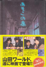 asoko_no_seki