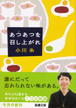 atsu_atsu_wo_meshiagare