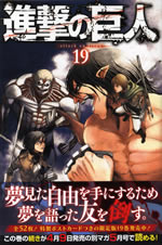 attack_on_titan_19