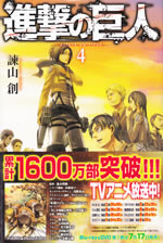 attack_on_titan_4