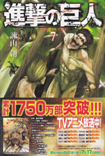 attack_on_titan_7