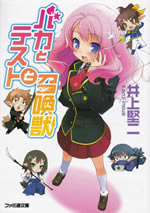 baka_to_test_to_shoukanju_1