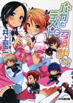 baka_to_test_to_shoukanju_10.5