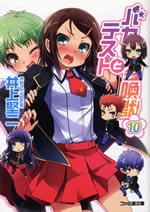 baka_to_test_to_shoukanju_10