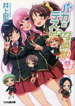 baka_to_test_to_shoukanju_11
