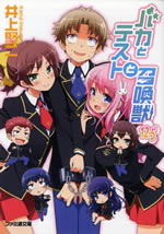 baka_to_test_to_shoukanju_12.5