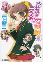 baka_to_test_to_shoukanju_2