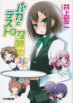 baka_to_test_to_shoukanju_3.5