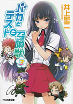 baka_to_test_to_shoukanju_3