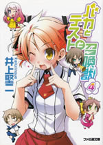 baka_to_test_to_shoukanju_4