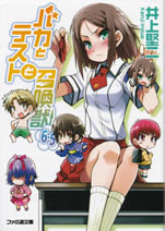 baka_to_test_to_shoukanju_6.5