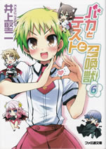 baka_to_test_to_shoukanju_6