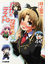 baka_to_test_to_shoukanju_7.5