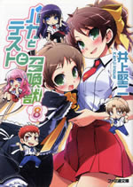 baka_to_test_to_shoukanju_8