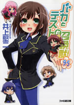 baka_to_test_to_shoukanju_9.5