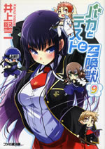baka_to_test_to_shoukanju_9