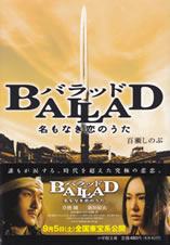 ballad_novelize