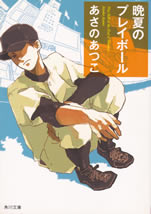 banka_no_playball
