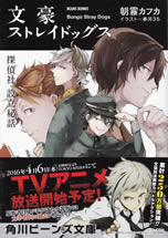 bungo_stray_dogs_3