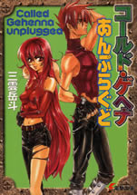 called_gehenna_unplugged