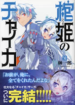 chaika_11