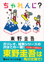 challenge