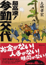 choukousoku_sankin_koutai