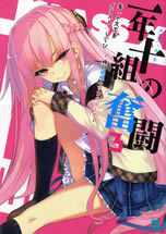 class_x_no_funtou_3
