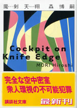 cockpit_on_knife_edge