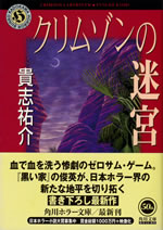 crimson_labyrinth