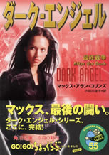dark_angel_after_the_dark
