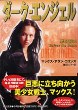 dark_angel_before_the_dawn