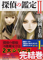 detective_versus_appraiser_2