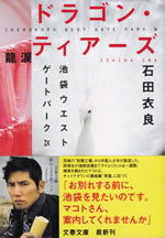 dragon_tears