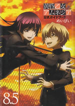 dusk_maiden_of_amnesia_8.5