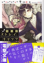 east_ikebukuro_stray_cats