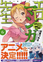 eromanga_sensei_6