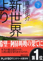 from_new_world_3